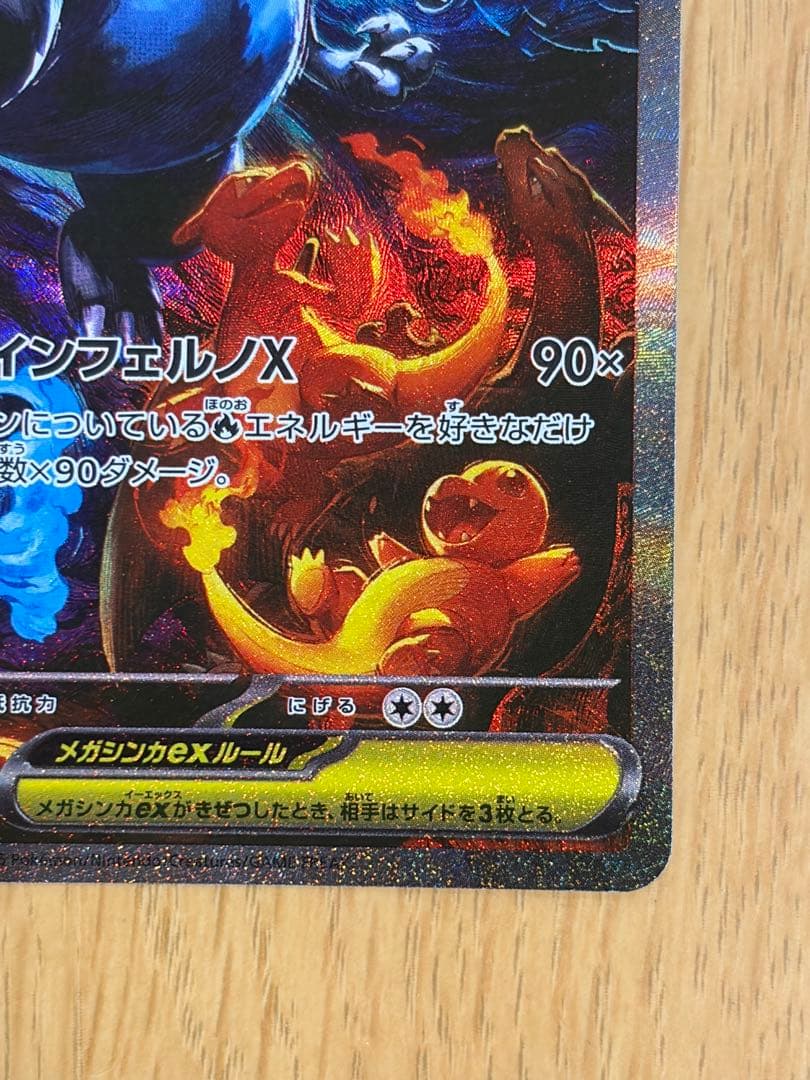 【状態良】メガリザードンXex SAR インフェルノ