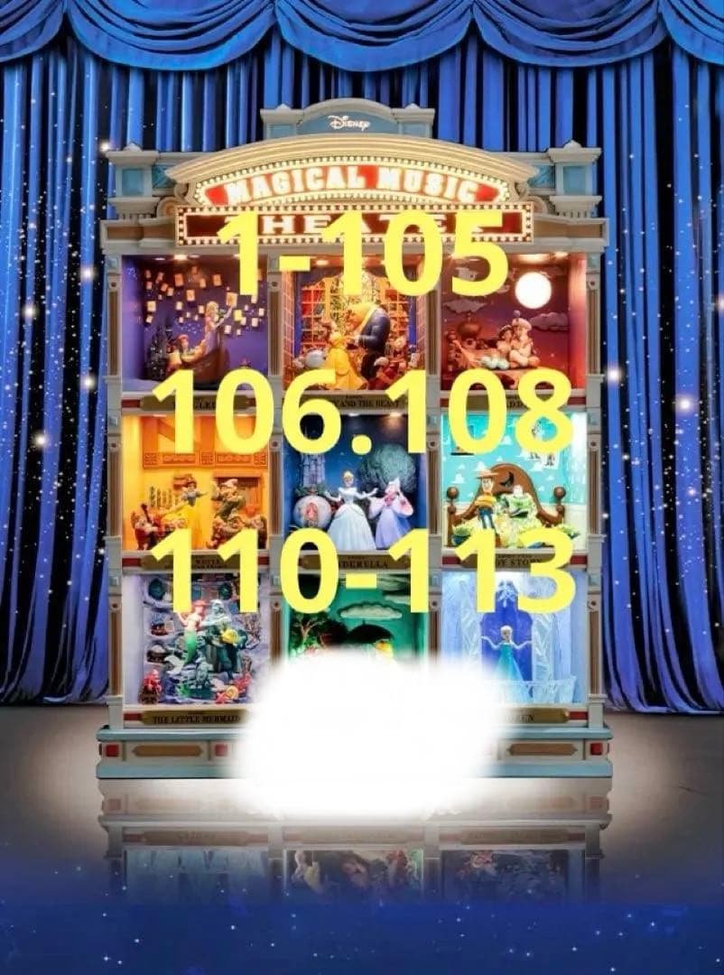 アシェット ディズニーマジカルミュージックシアター 1〜105号 未開封