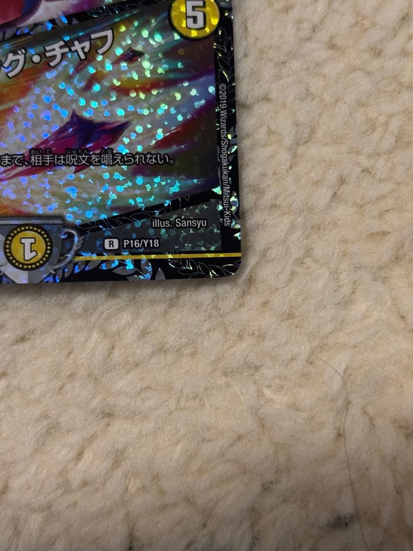 奇石 ミクセル ジャミング・チャフ GP プロモ gpプロモ