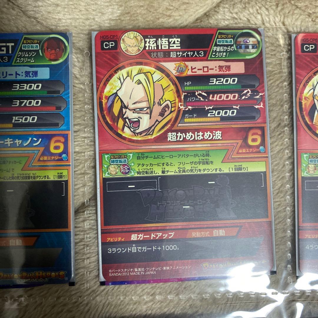 Y*】様 ドラゴンボールヒーローズHG5弾CPとレア