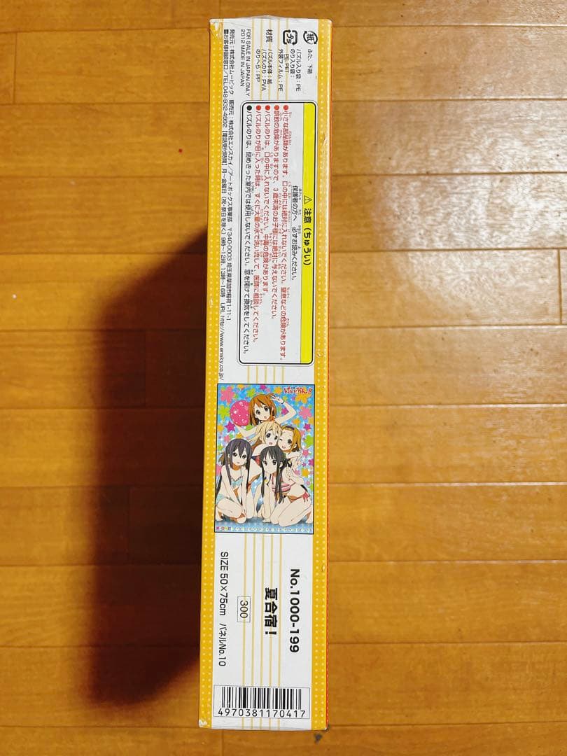 けいおん ジグソーパズル 1000ピース 夏合宿 エンスカイ 廃盤 2012年