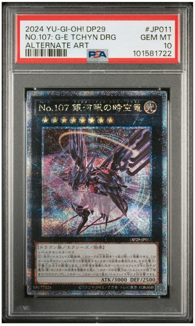 T*T様 遊戯王 No.107 銀河眼の時空竜 DP29 PSA10