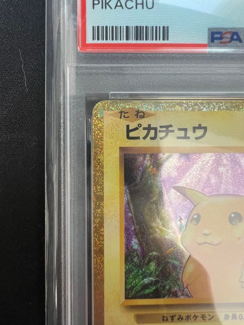 2023 ポケモンカード クラシックピカチュウ PSA 10