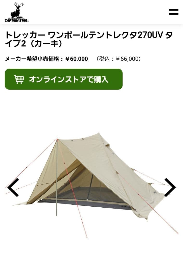 CAPTAIN STAG Trekker ワンポールテント タイプ2