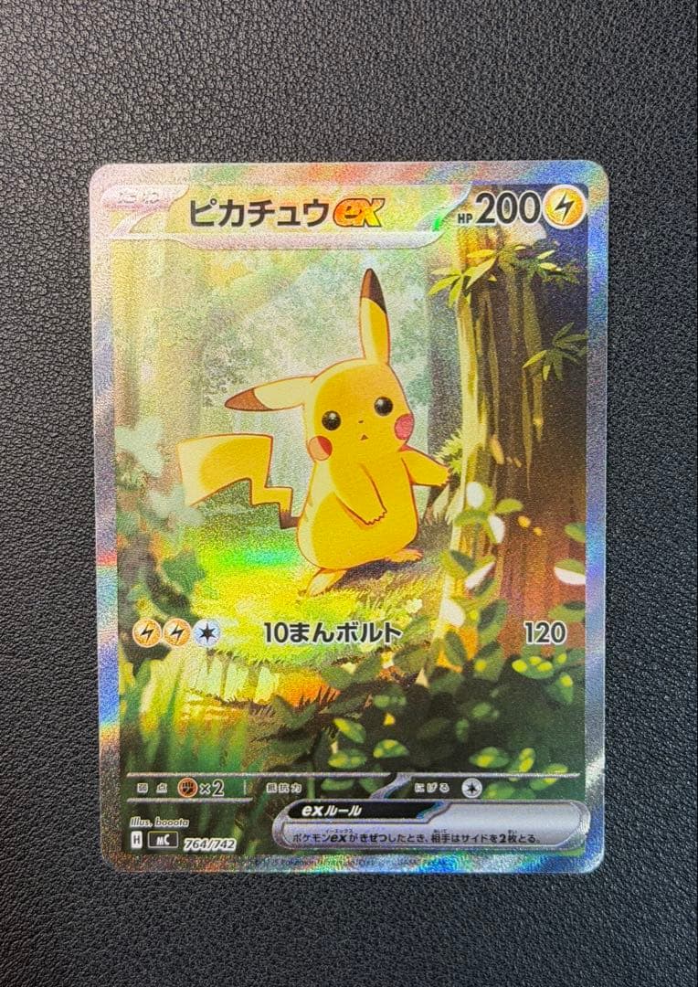 ピカチュウex SAR仕様 [MC 764/742](スタートデッキ100