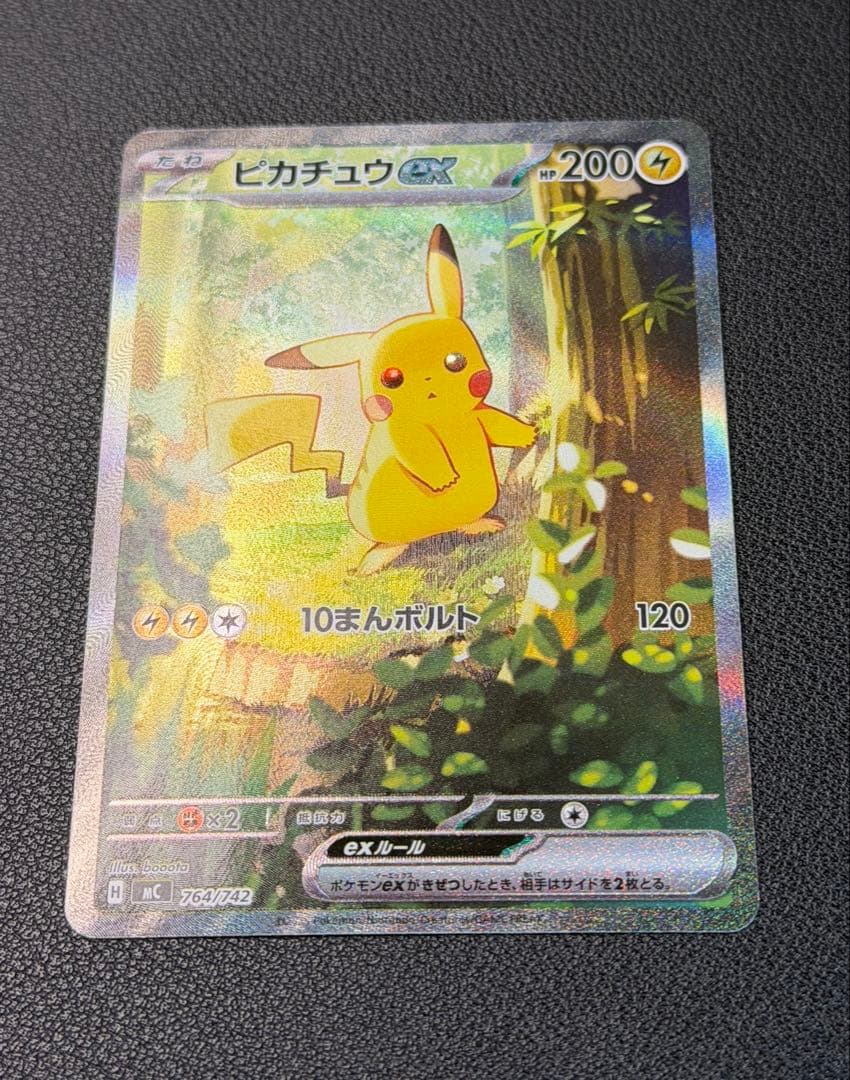 ピカチュウex SAR仕様 [MC 764/742](スタートデッキ100