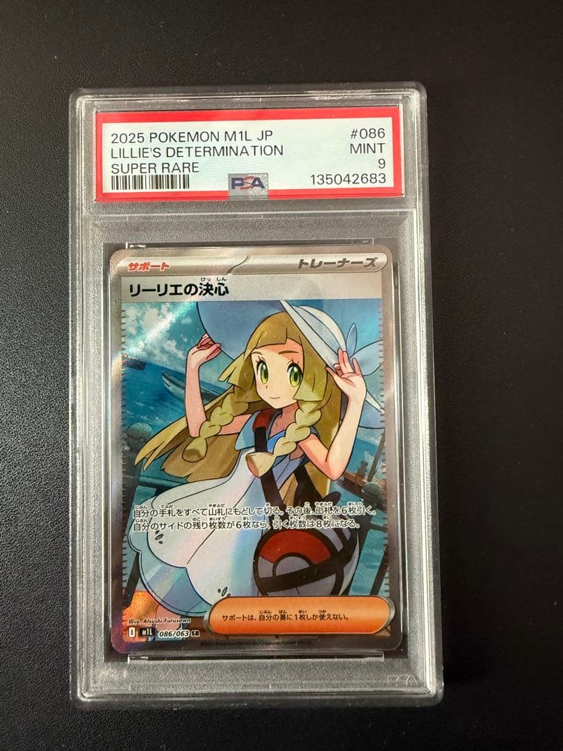 リーリエの決心　PSA9