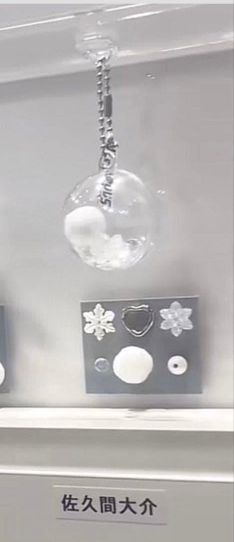 ヌーピー　Man 渡辺翔太　目黒蓮　佐久間大介　スノーボール