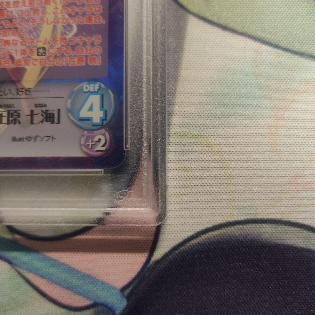 chaostcg ゆずソフト 兄への思いやり 在原 七海 SP psa10