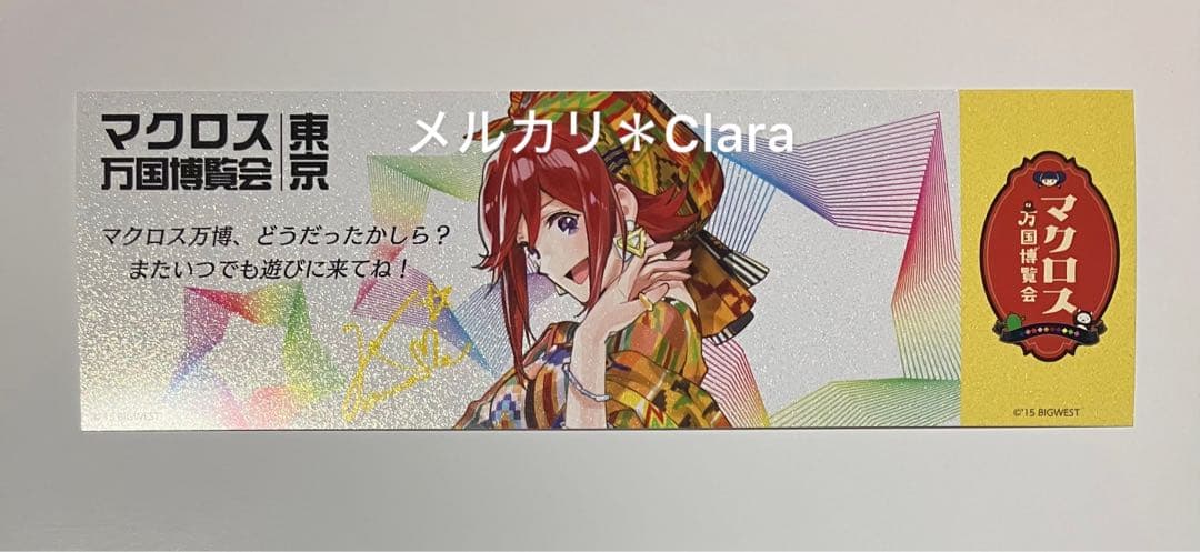 カナメ サイン レア オリジナル万博チケット ウォークラリー マクロス万国博覧会