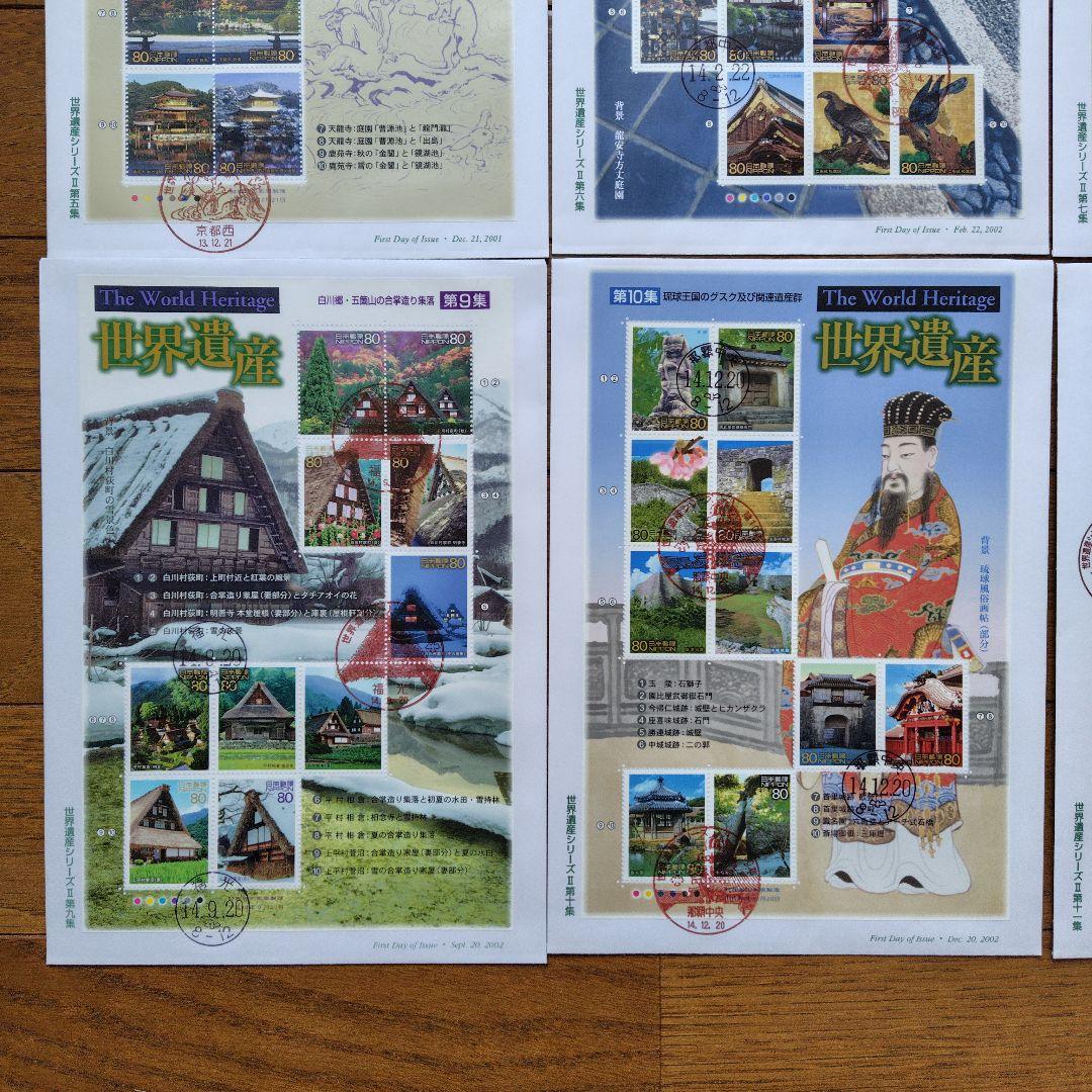 第2次世界遺産シリーズ　シート11種　初日カバー　第1集〜第11集　全集