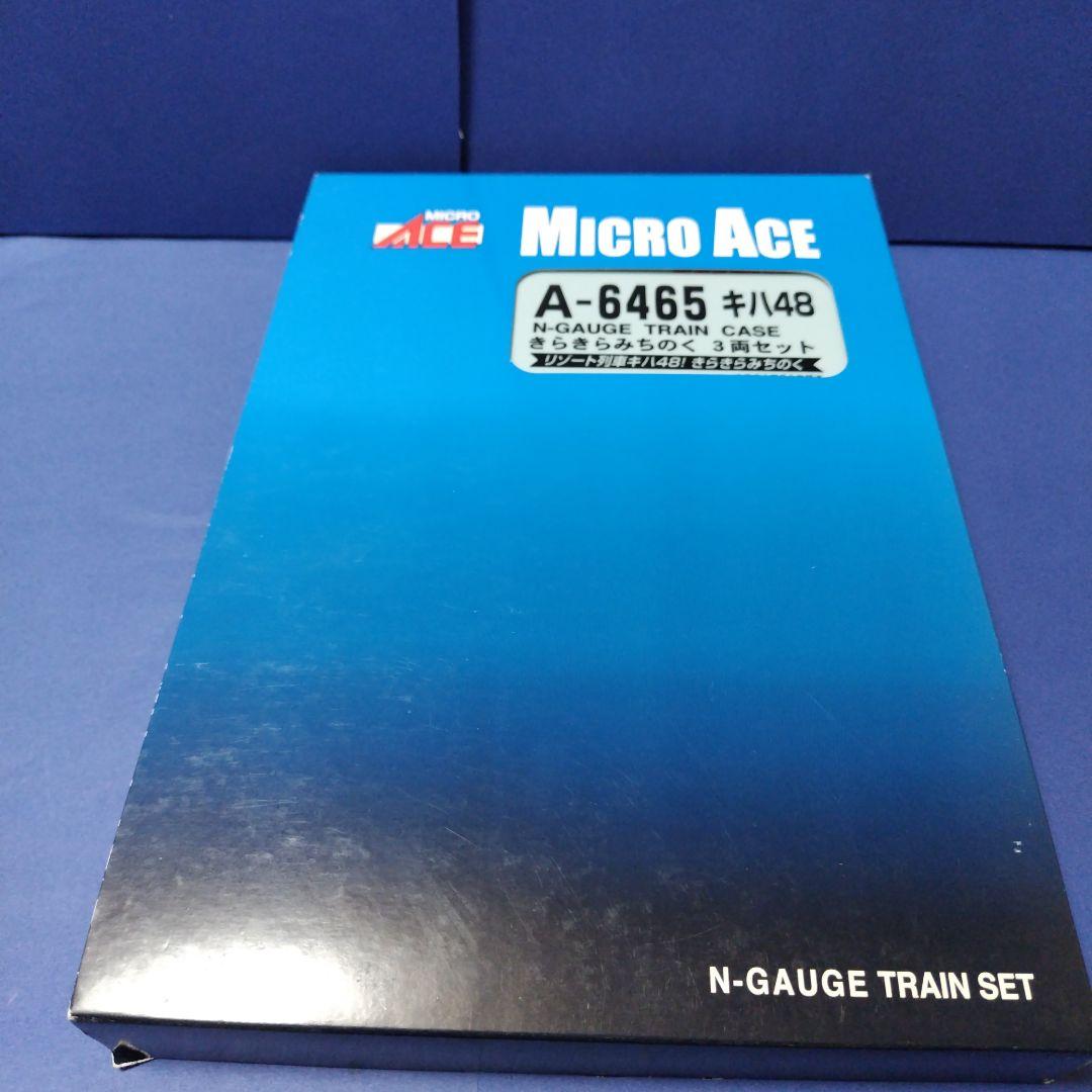 マイクロエースA6465　キハ48きらきらみちのく3両セット　Nゲージ
