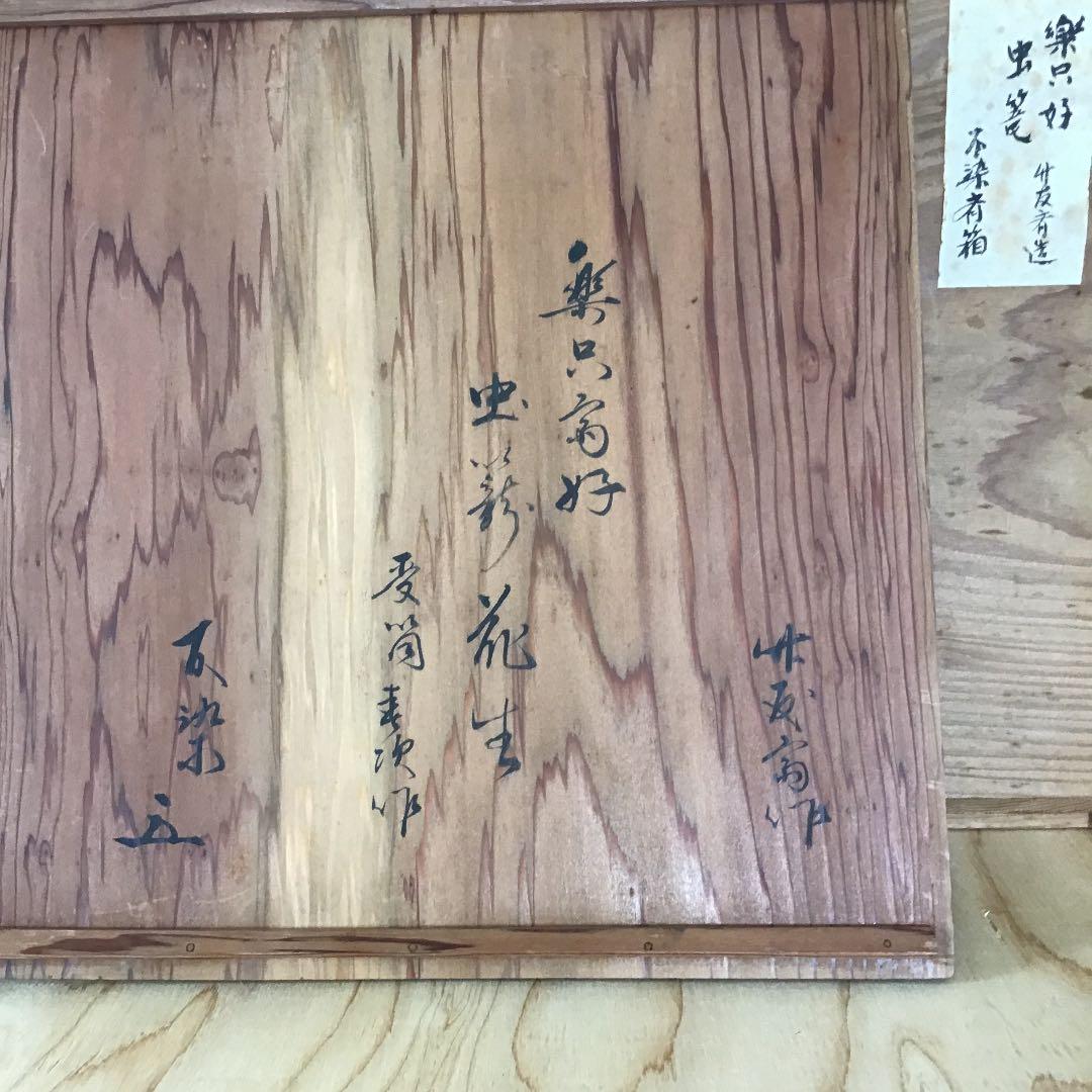 骨董品 華道道具 花噐 竹花入 樂只好 共箱 S16KH