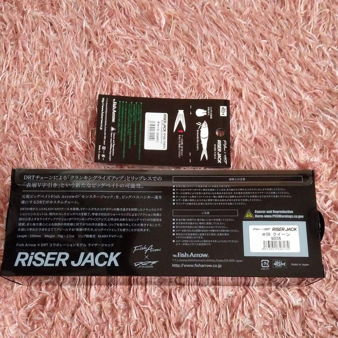 ライザージャック　スペアパーツ付