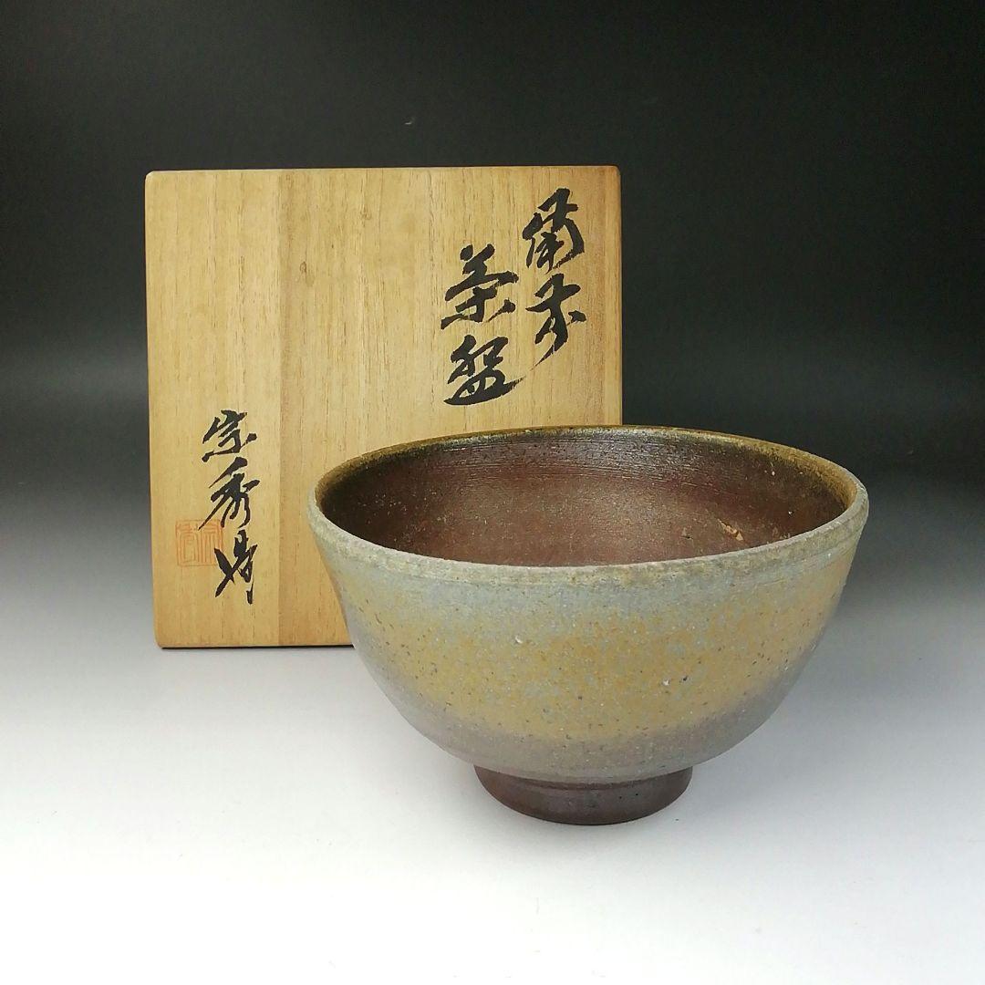 Ｔ２７１　茶碗　『備前焼』『山本宗秀 造』　共箱　抹茶碗　茶道具