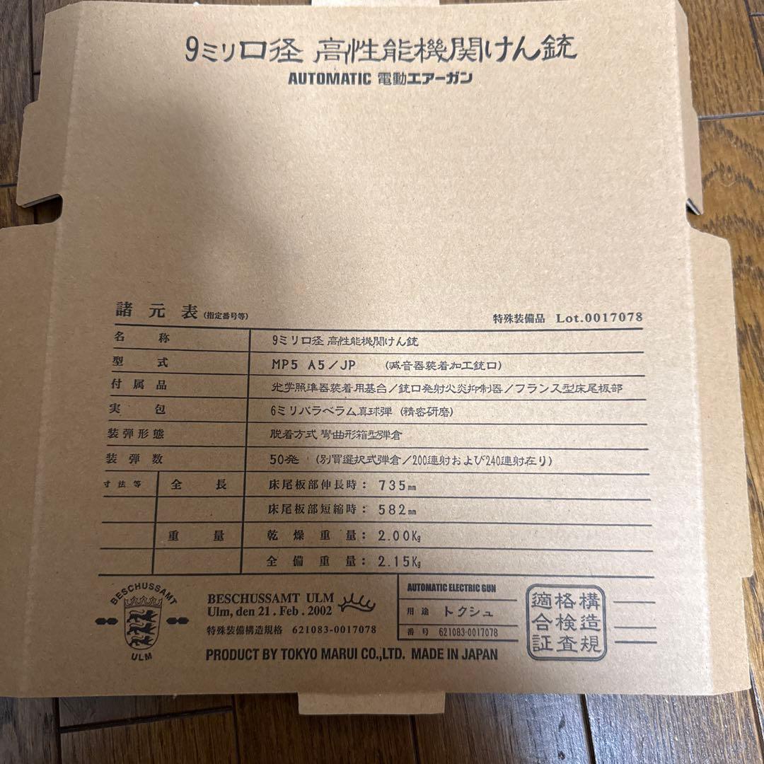 【人気エアガン】東京マルイ MP5-J 18禁