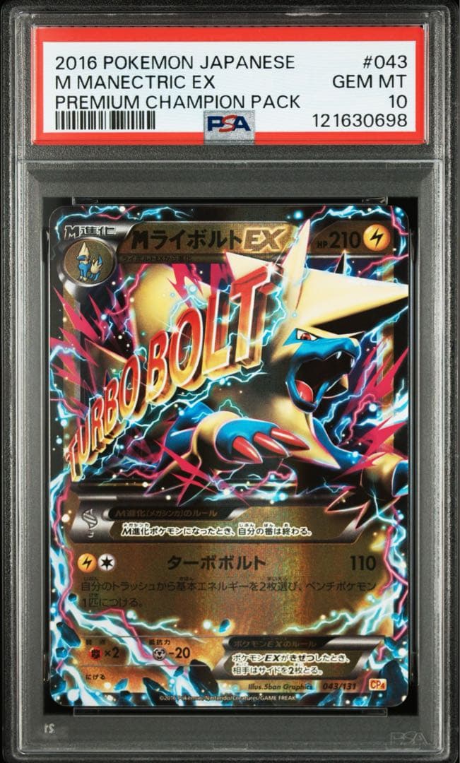 ライボルト PSA10 XY ポケモンカード ファントムゲート リザードン RR