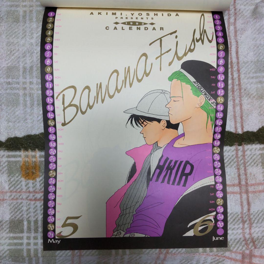 BANANA FISH　カレンダー　1993　吉田秋生