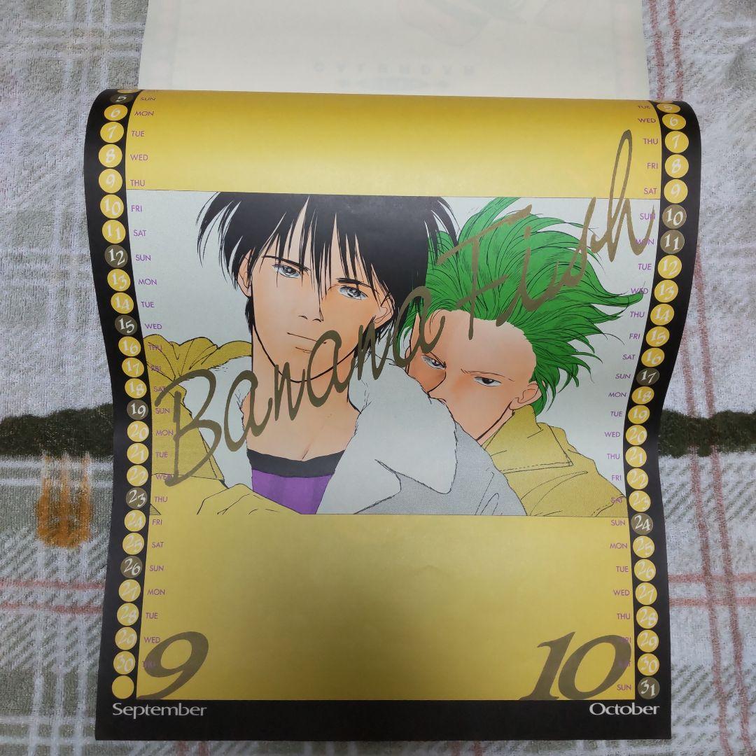 BANANA FISH　カレンダー　1993　吉田秋生