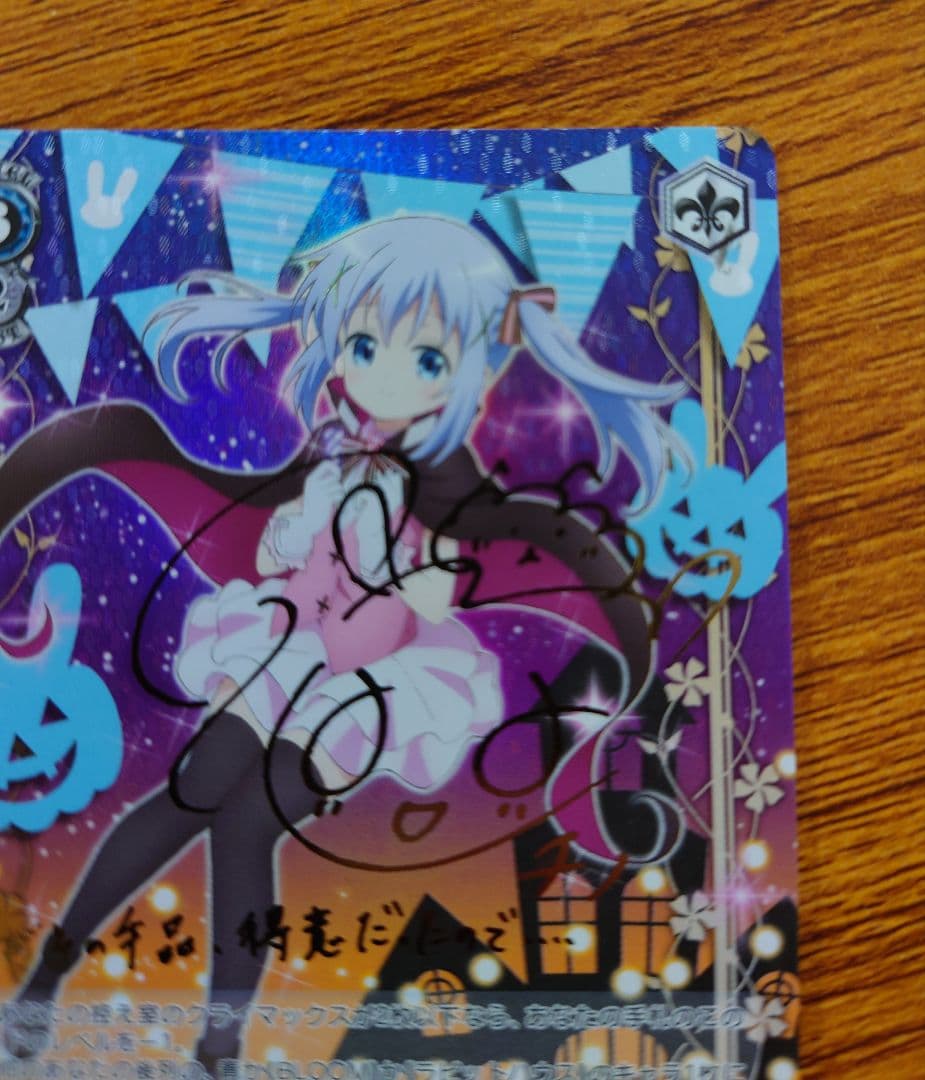 ヴァイス　ごちうさ　Halloween　night　チノ　SP サイン　②