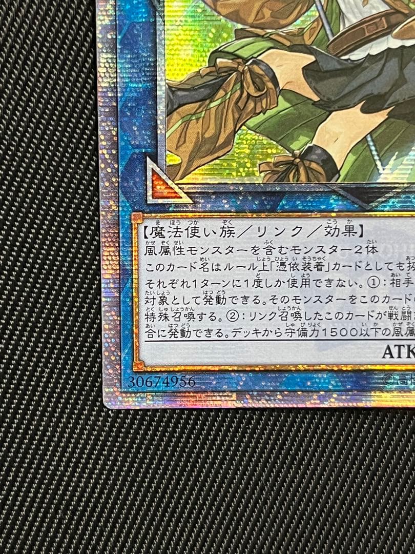 遊戯王　蒼翠の風霊使いウィン　20thシークレットレア　アジア版