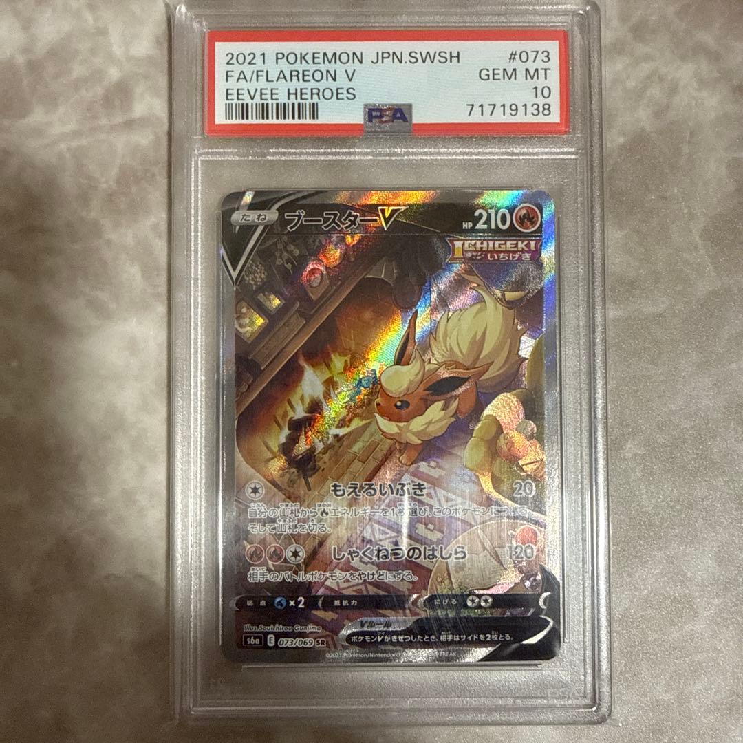 まとめ売り 全PSA10 アド確定？？ ※値下げ不可・バラ売り要相談