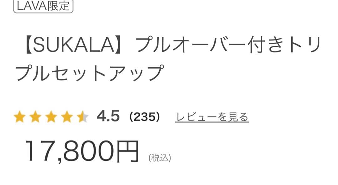 SUKALA プルオーバー付きトリプルセットアップ Lサイズ ブラック