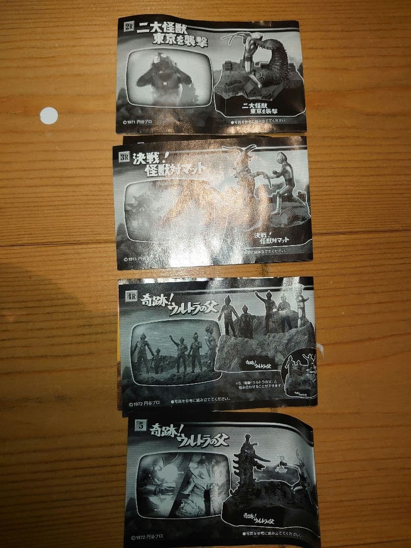 ウルトラマン怪獣戯画