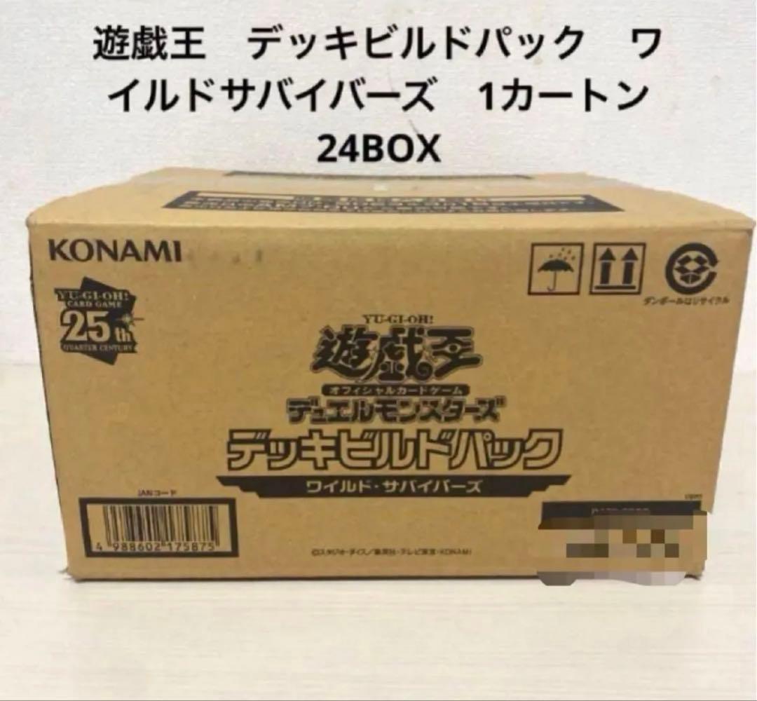 遊戯王　デッキビルドパック　ワイルドサバイバーズ　1カートン　24BOX未開封