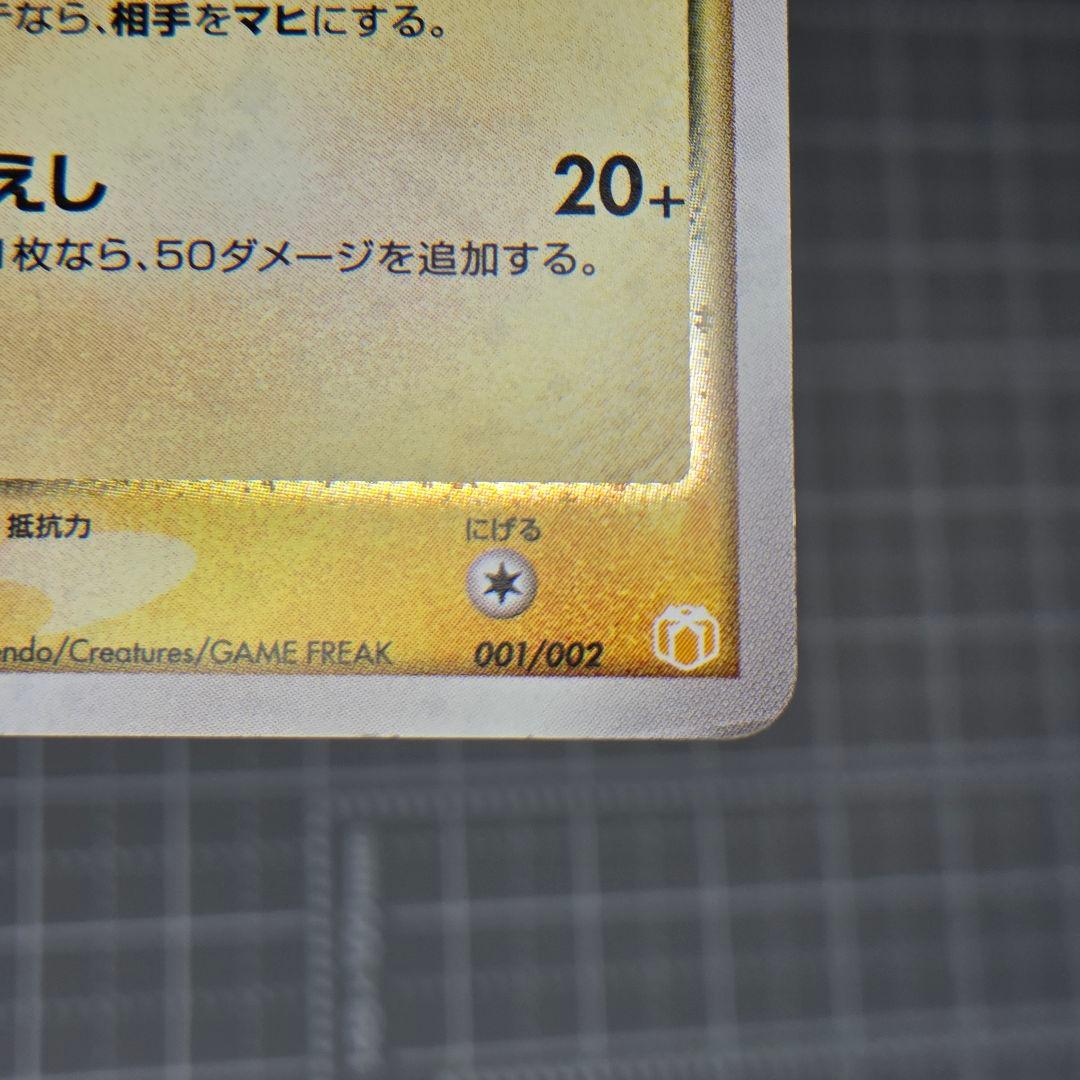 【ジャンク】ピカチュウ☆ ゴールドスター 001/002 ギフトボックス