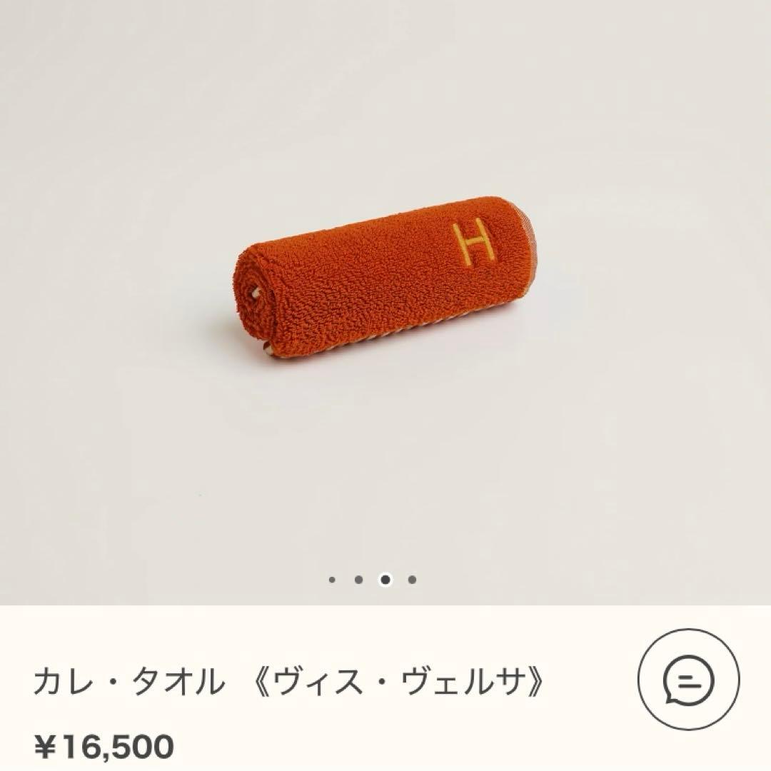 【新品未使用】HERMES エルメス　カレ・タオル ヴィス・ヴェルサ　テラコッタ