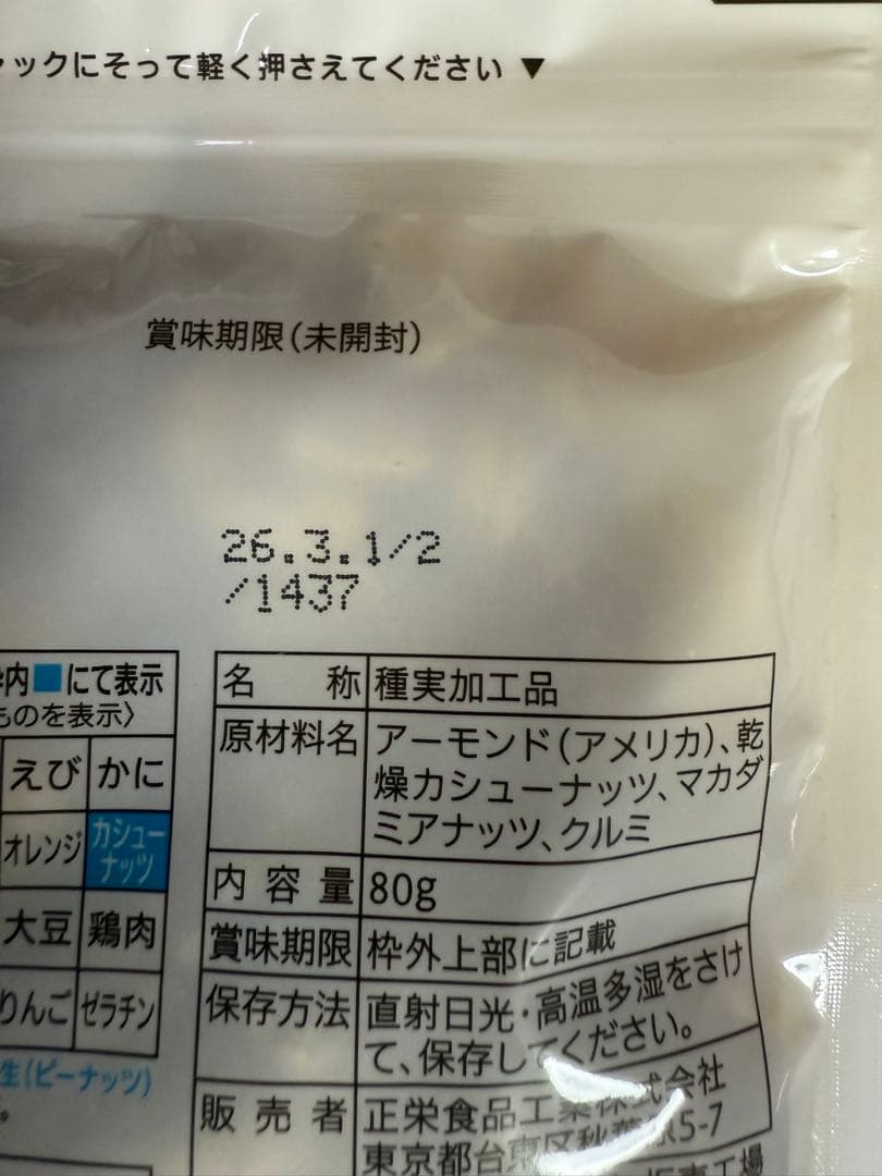 【送料込】4種の素焼きミックスナッツ ×45個