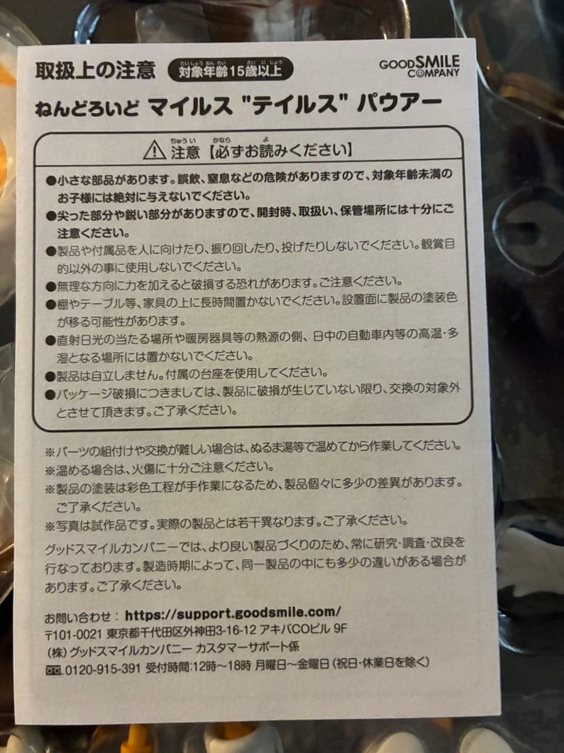 ねんどろいど テイルス　ソニック・ザ・ヘッジホッグ 2127