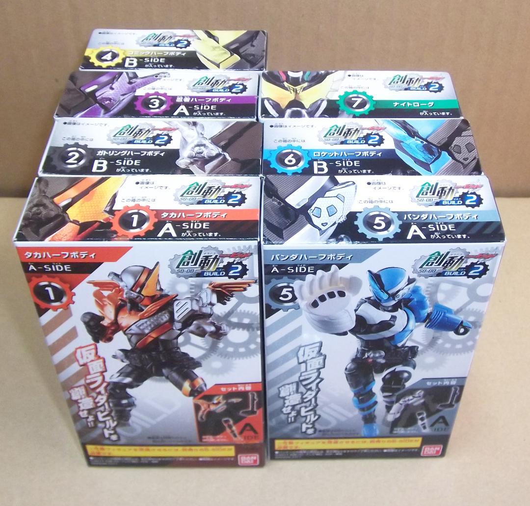 最終値下げ 創動 仮面ライダービルド 1～12弾 大創動 FINAL 追加あり