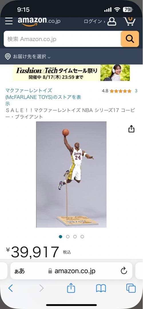 【新品未開封】NBA コービー　レブロン マクファーレン　フィギュア2体セット
