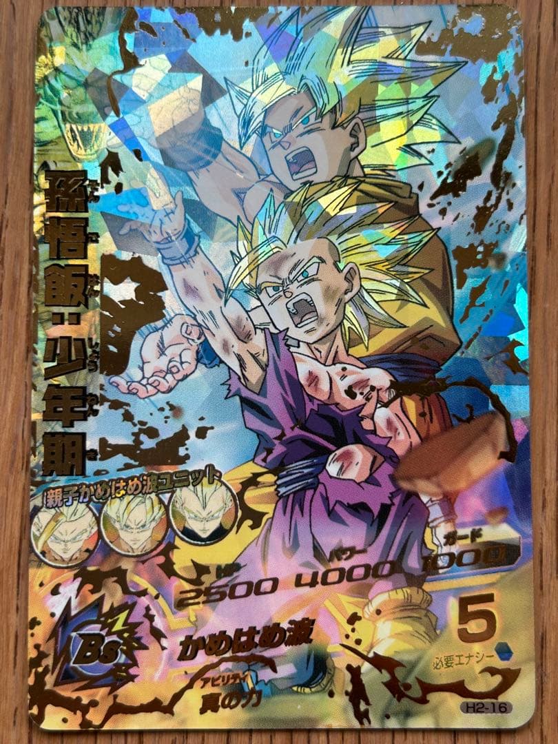 ドラゴンボールヒーローズ H2-16 孫悟飯：少年期