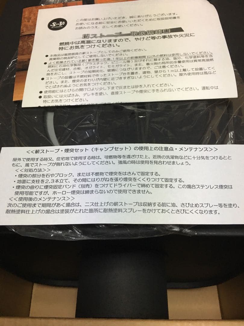 【新保製作所】角型薪ストーブ 新品未使用