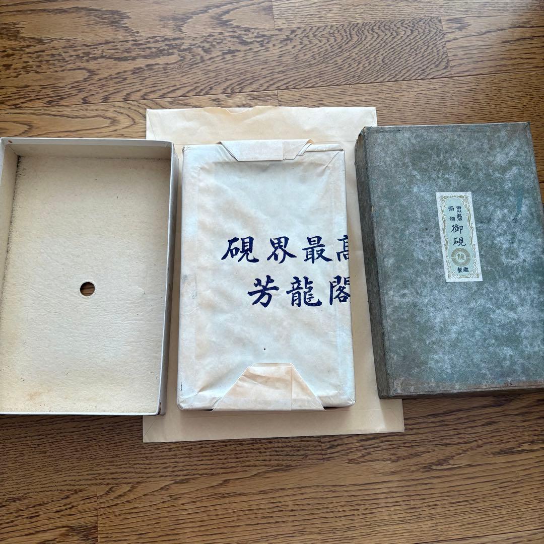 芳龍閣硯本舗　雨畑硯　深澤勝左衞門　深澤藤五郎　書道　硯　すずり　唐形研⑦