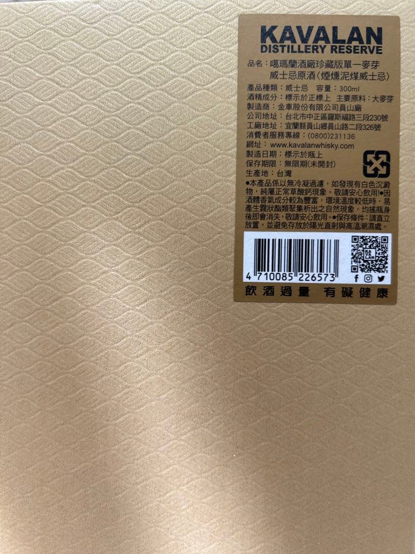 KAVALAN 蒸留所限定品 ピーテッドモルトカスクストレングス シングルモルト