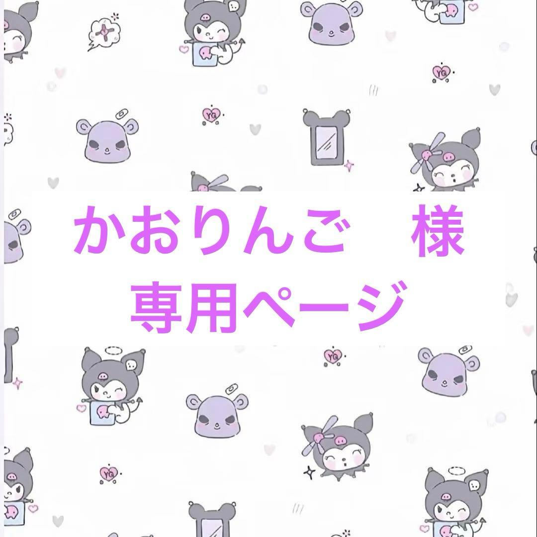 かおりんご　ページ【割引あり】