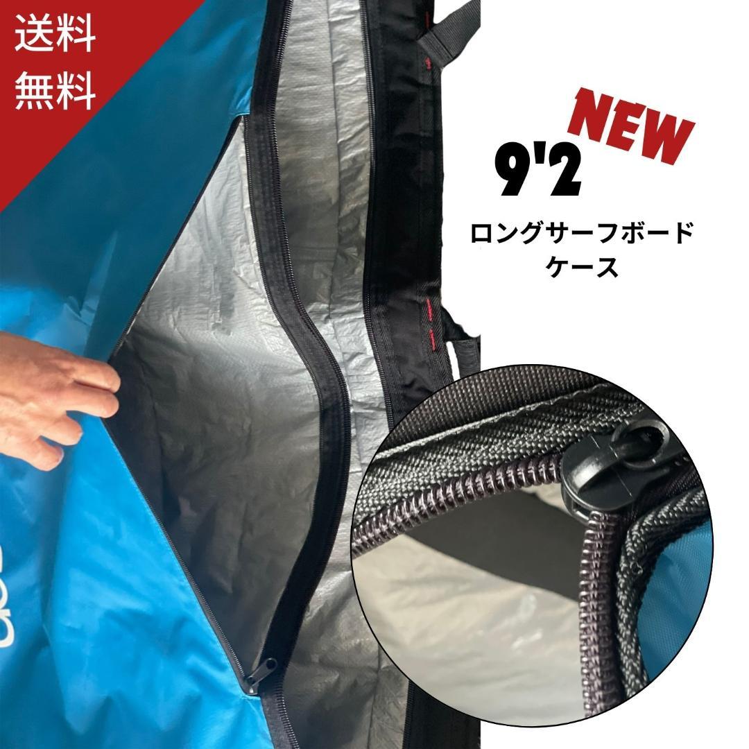 9'2 ロングサーフボード　ハードケース