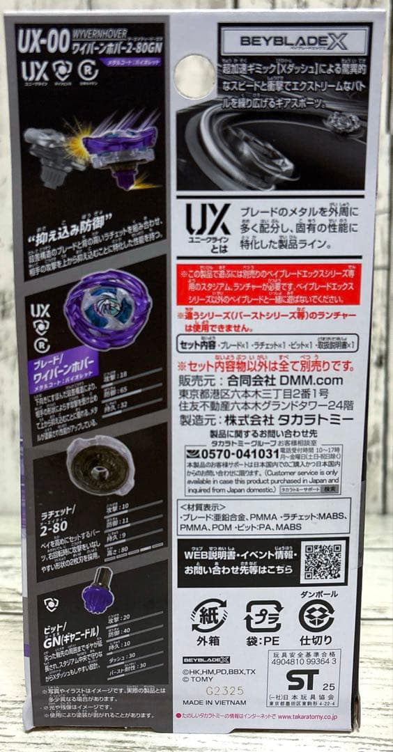 未開封 ラスト ワイバーンホバー　2-80GN メタルコート:バイオレット 2個