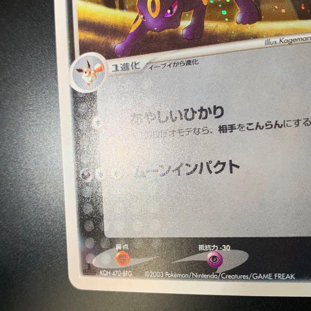 【希少】ブラッキー ★ 強化拡張パックex1 マグマVSアクア ふたつの野望