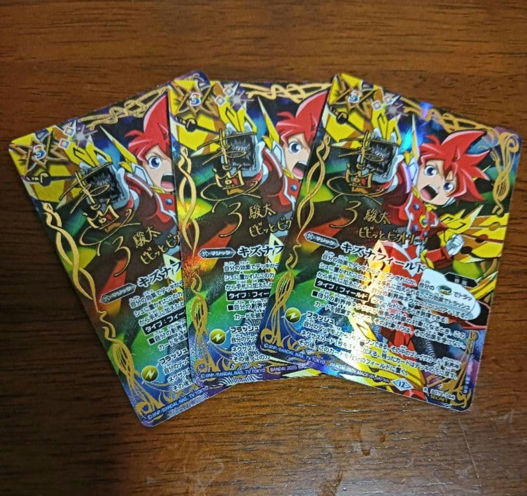 バトルスピリッツ シークレット 　キズナフィールド　茂上駿太　3枚