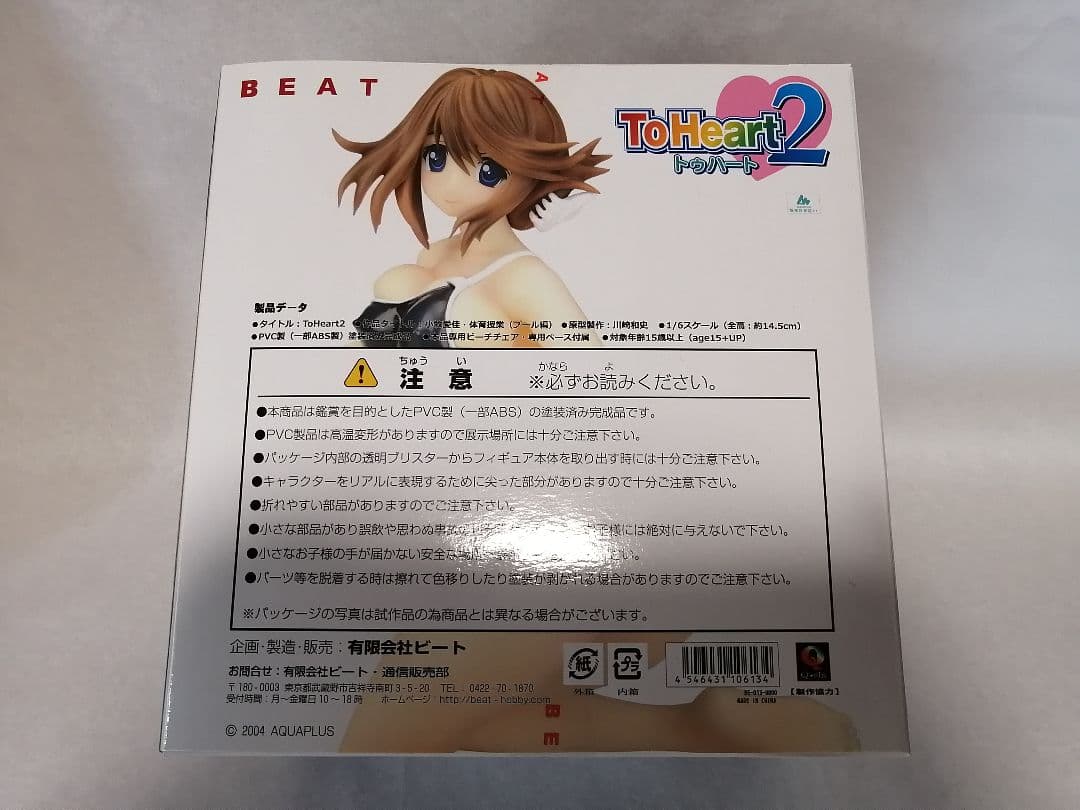 ToHeart2 小牧愛佳・体育授業 プール編 完成品フィギュア 通常版 ビート