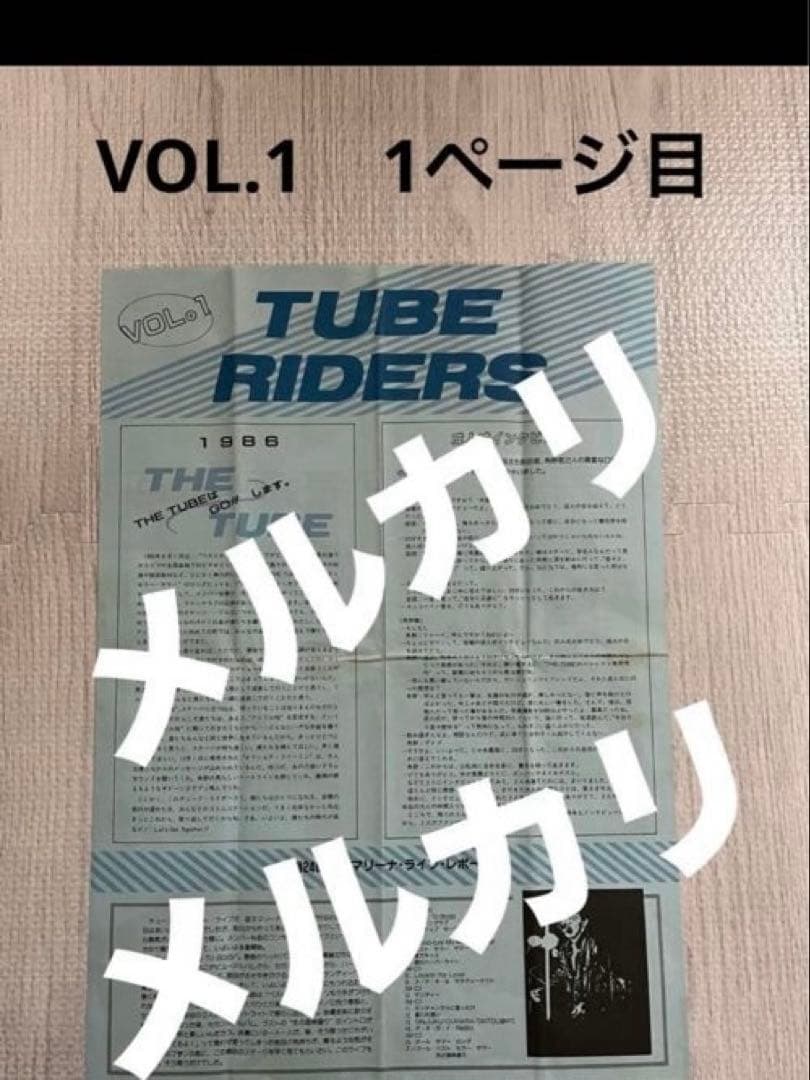 TUBE ファンクラブ会報 VOL 1〜151 おまけ付き
