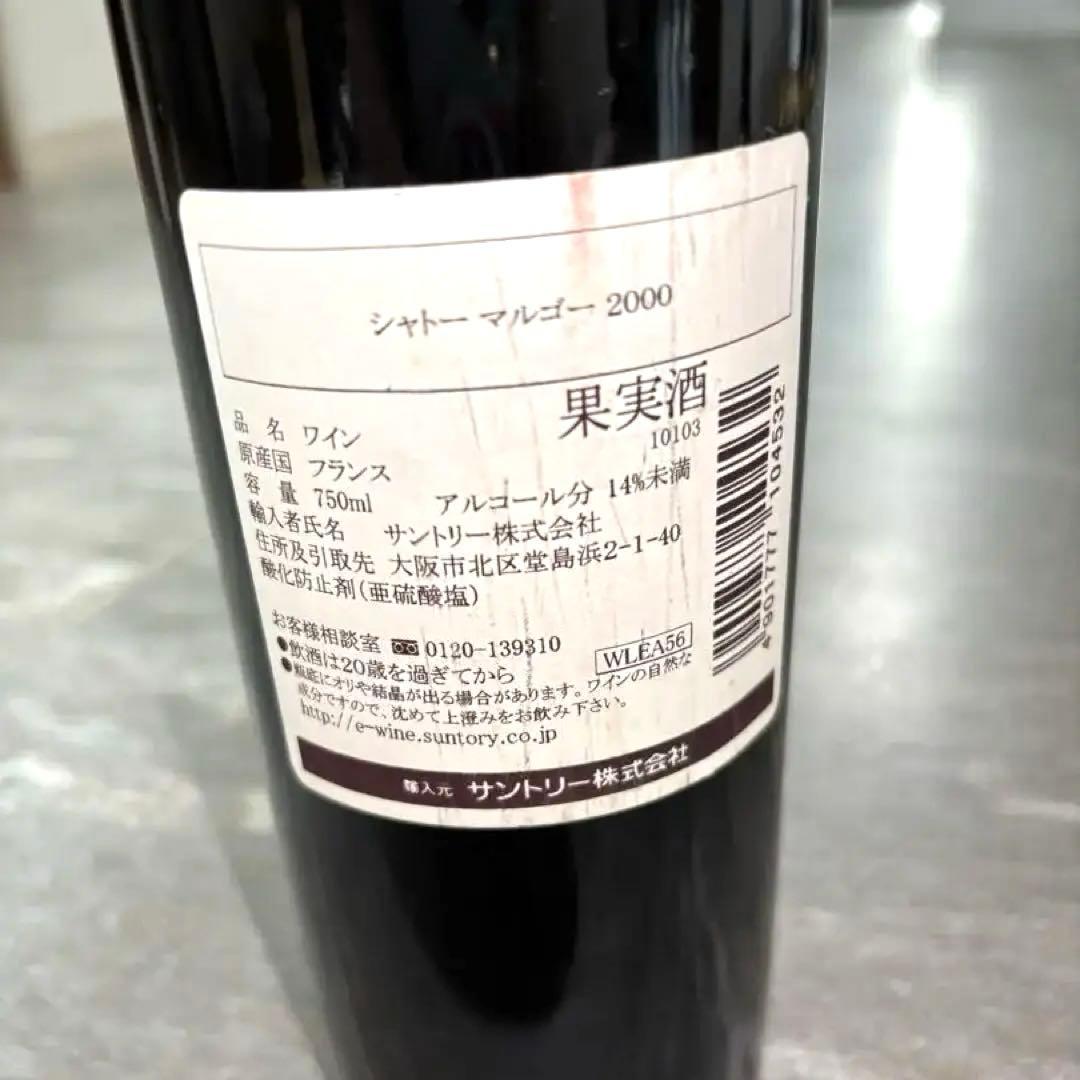 【新品未開封】シャトーマルゴー 2000 赤ワイン