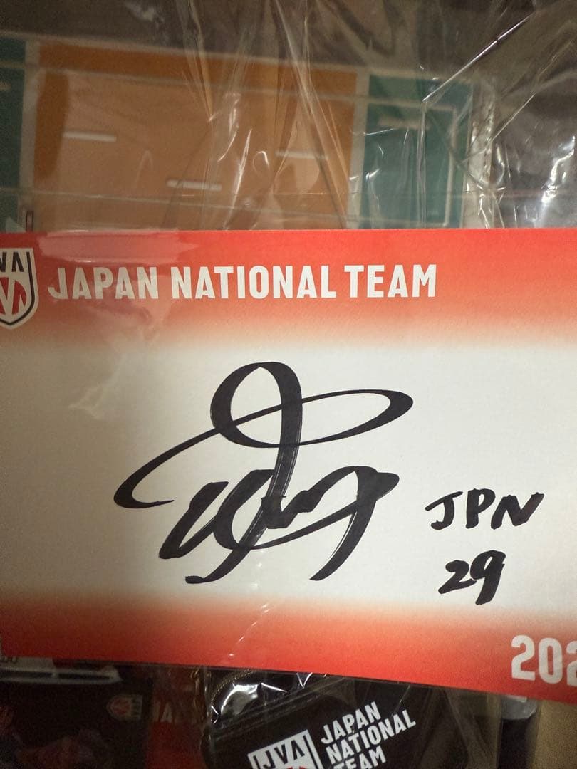 【サイン入り】三輪選手バレーボール男子日本代表 福袋2026 グッズセット