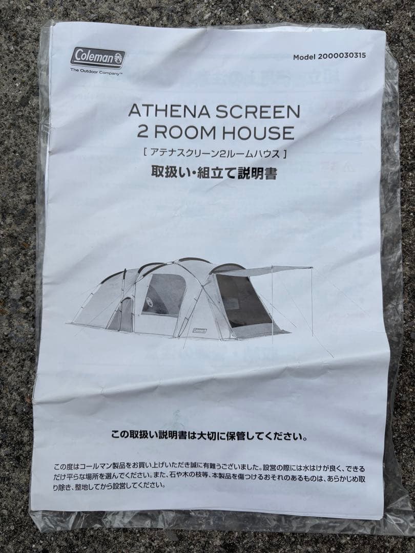 コールマン アテナスクリーン2ルーム フライシートセット