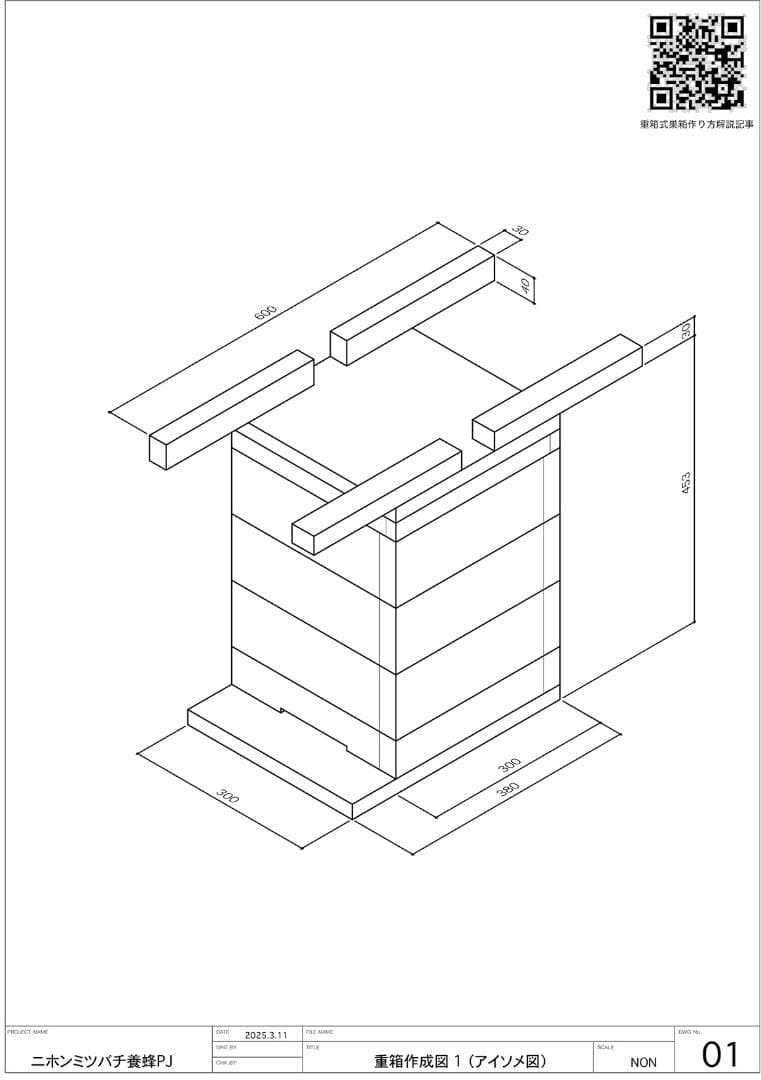 nacura 日本蜜蜂重箱式巣箱３段【ワイヤー着脱式】完成品×２基 送料込